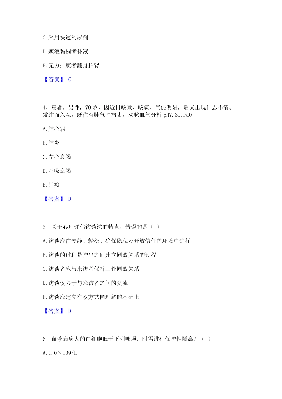 2024年护师类之主管护师全真模拟考试试卷A卷含答案 _第2页