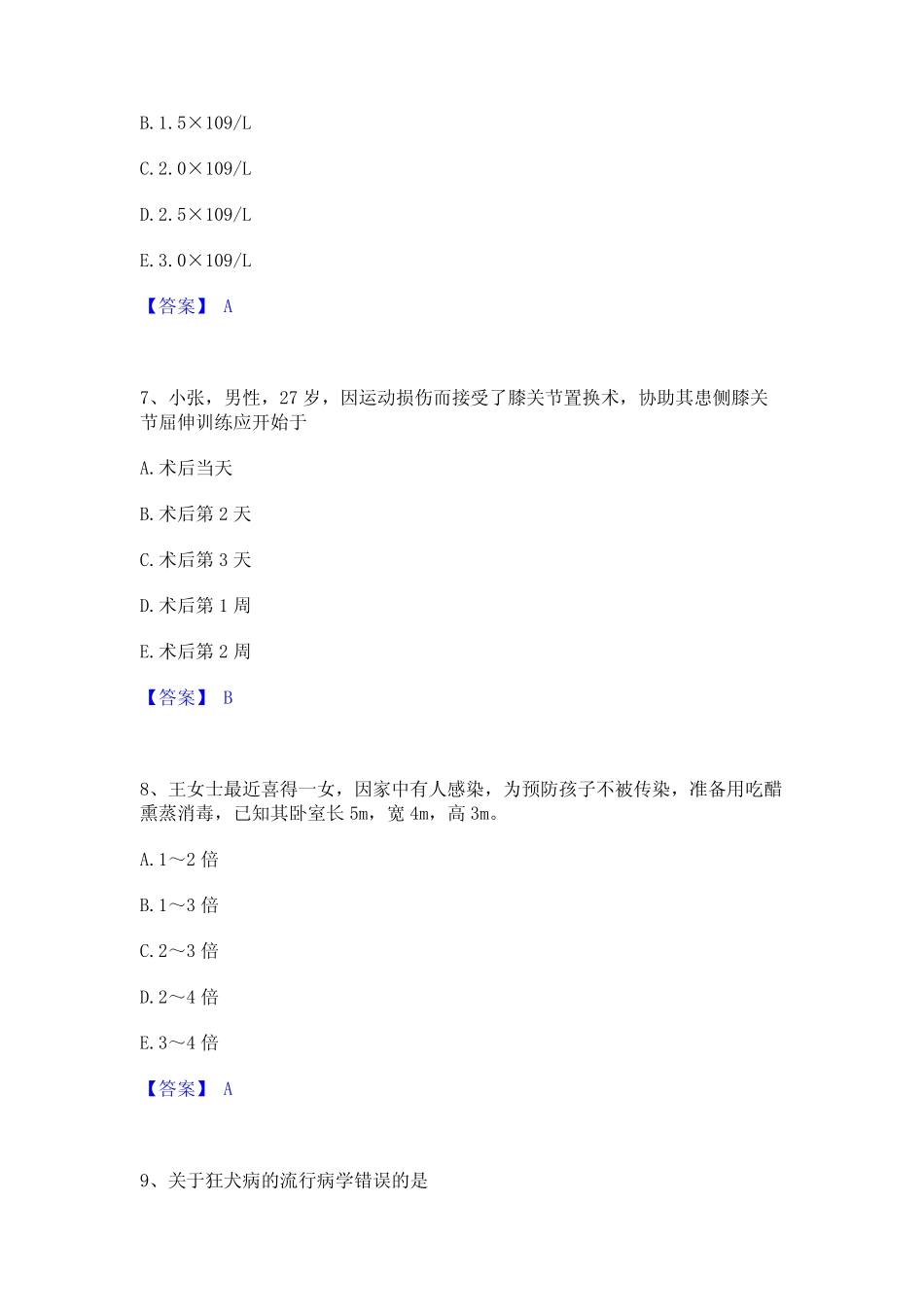 2024年护师类之主管护师全真模拟考试试卷A卷含答案 _第3页