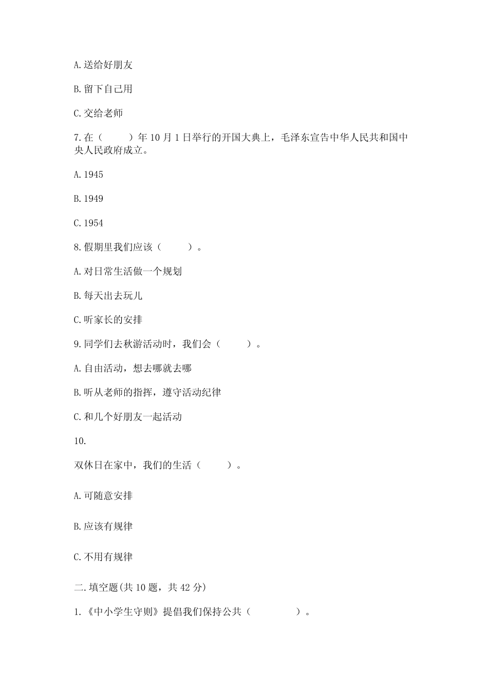 2022二年级上册道德与法治期末测试卷精品【夺分金卷】 _第2页