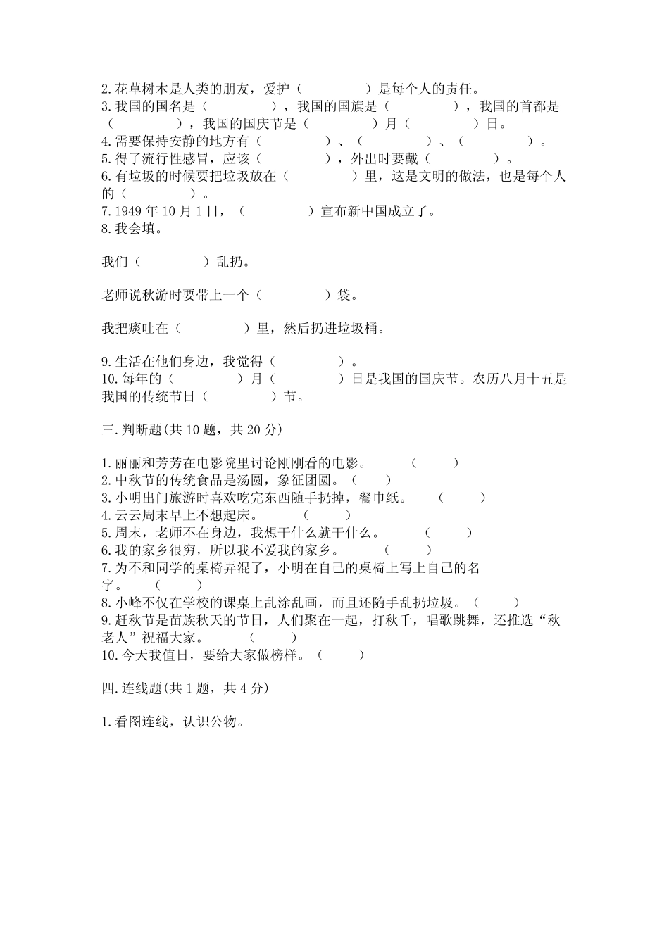 2022二年级上册道德与法治期末测试卷精品【夺分金卷】 _第3页