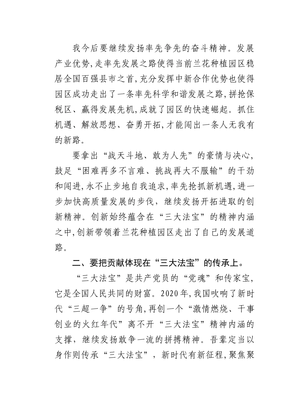 学习《弘扬“三大法宝” 再创火红年代》有感_第2页