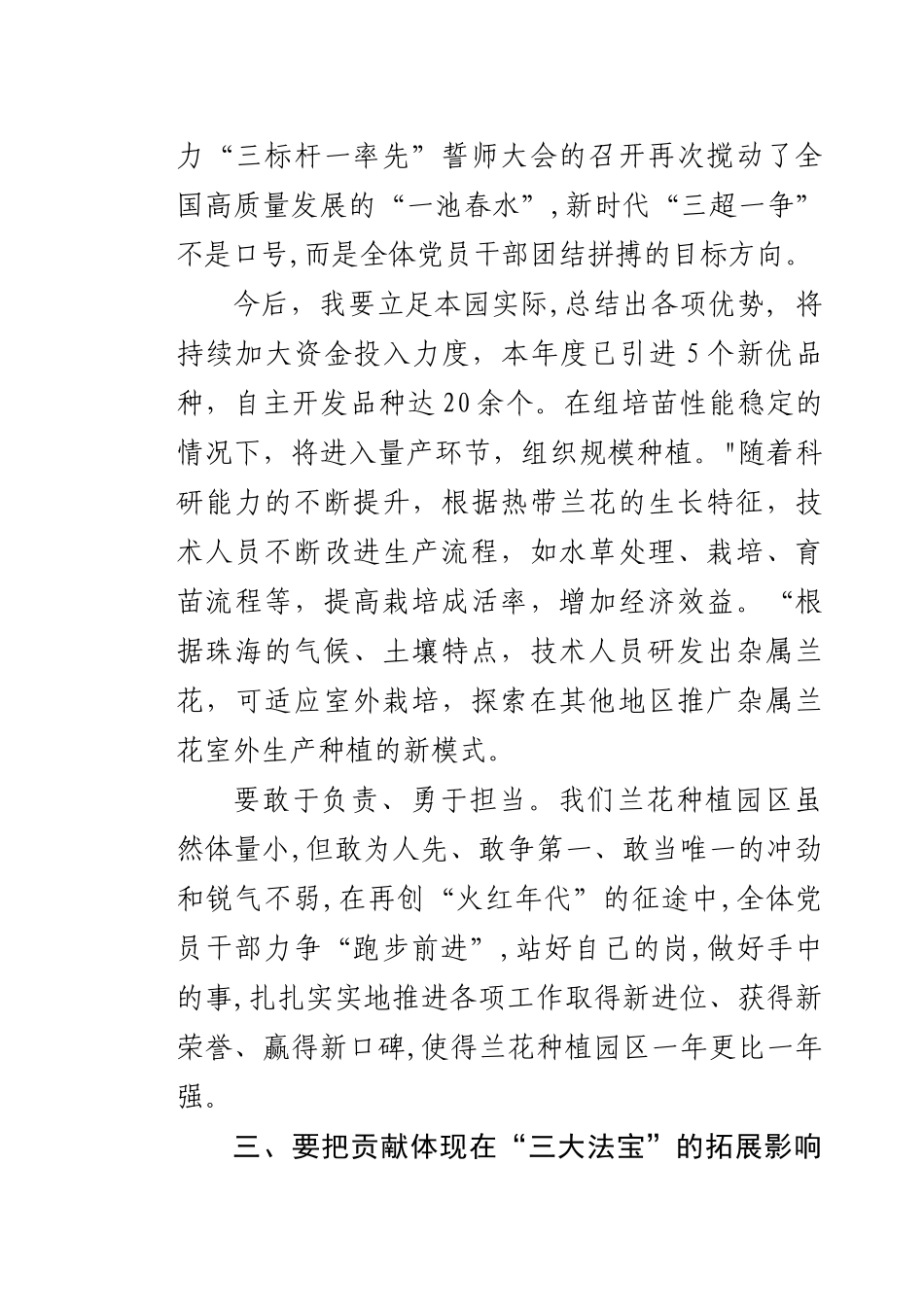 学习《弘扬“三大法宝” 再创火红年代》有感_第3页