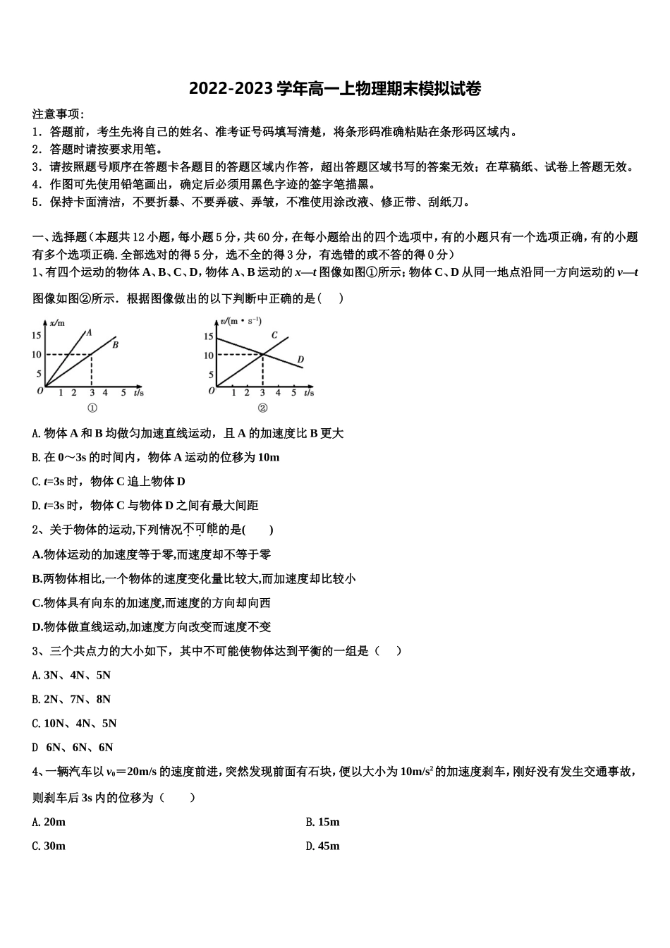 2022-2023学年广西贺州市平桂管理区平桂高级中学高一物理第一学期期末考试试题含解析_第1页