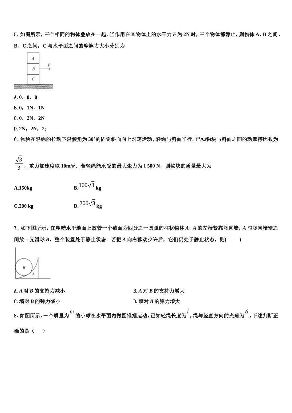 2022-2023学年广西贺州市平桂管理区平桂高级中学高一物理第一学期期末考试试题含解析_第2页