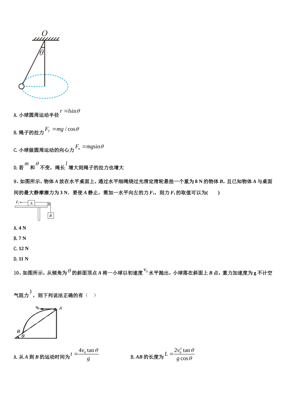 2022-2023学年广西贺州市平桂管理区平桂高级中学高一物理第一学期期末考试试题含解析_第3页