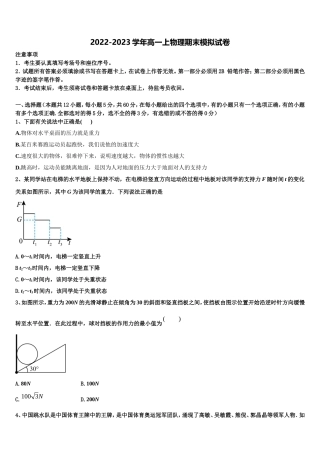 2022年安徽省滁州市凤阳临淮、明光三中、关塘中学、定远三中四校物理高一上期末学业质量监测试题含解析