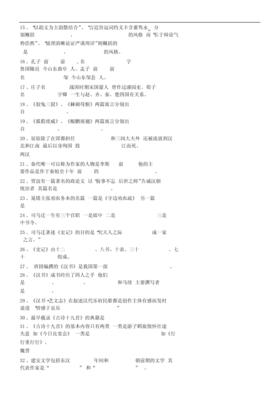 中国古代文学史题库(整理版本) _第2页