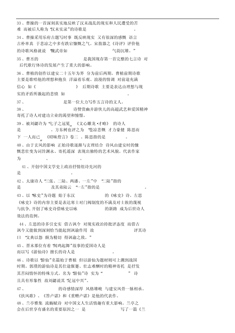 中国古代文学史题库(整理版本) _第3页