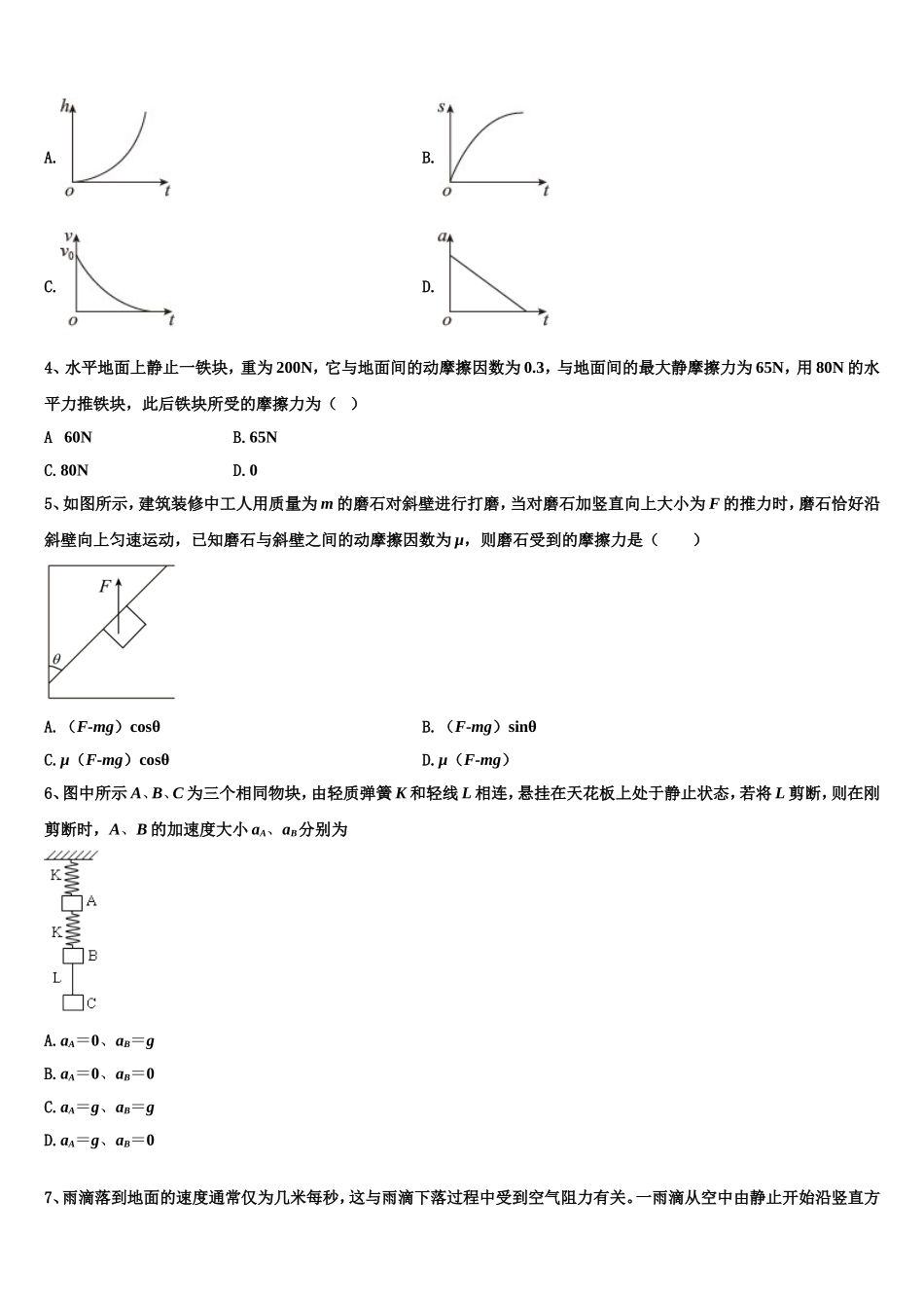 2022-2023学年北京市东城区物理高一上期末学业水平测试试题含解析_第2页