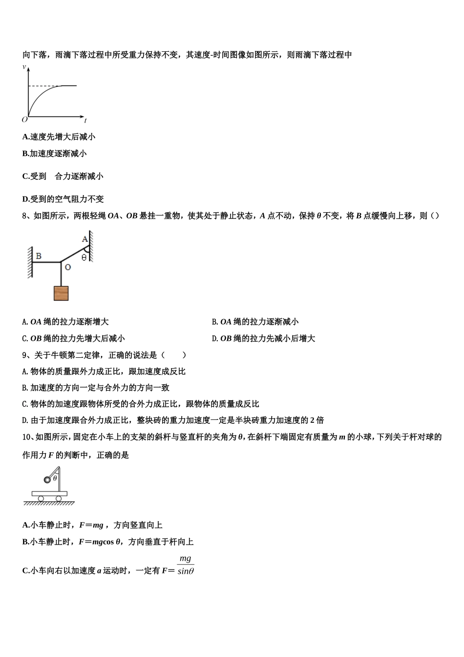 2022-2023学年北京市东城区物理高一上期末学业水平测试试题含解析_第3页