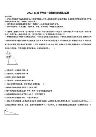 2022-2023学年北京市东城区物理高一上期末学业水平测试试题含解析