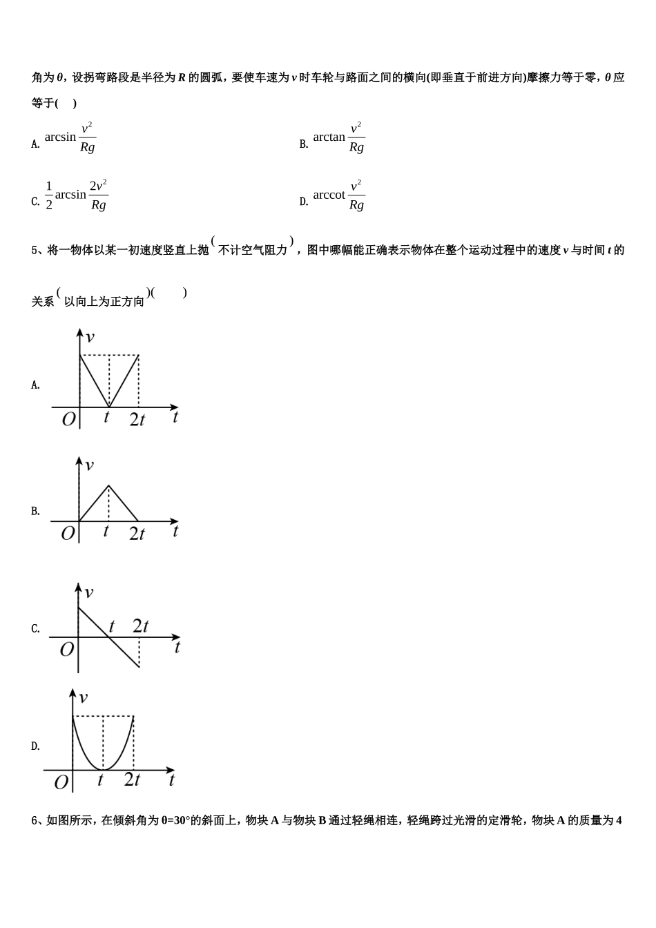 2022-2023学年安徽省滁州市来安县第二中学物理高一第一学期期末统考模拟试题含解析_第2页