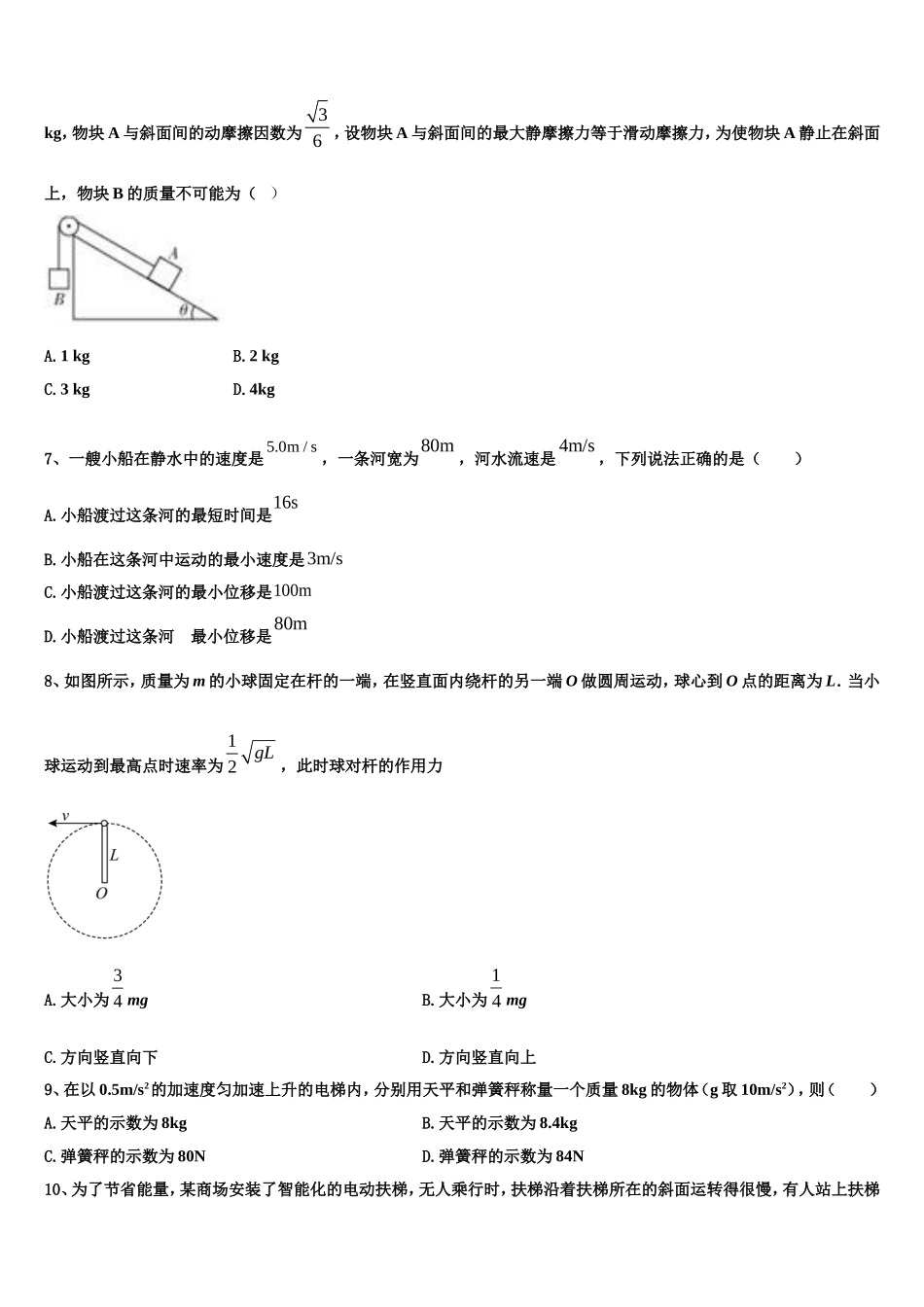 2022-2023学年安徽省滁州市来安县第二中学物理高一第一学期期末统考模拟试题含解析_第3页
