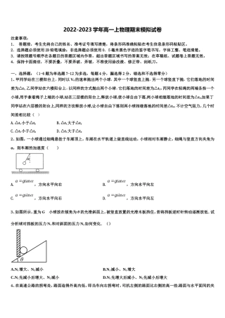 2022-2023学年安徽省滁州市来安县第二中学物理高一第一学期期末统考模拟试题含解析
