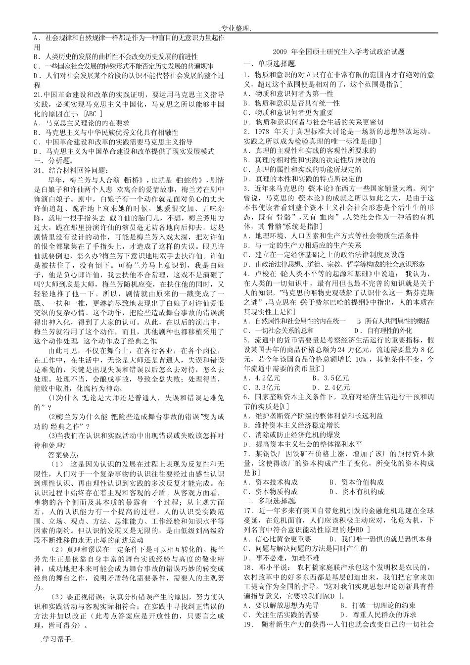 历年考研《马原》试题库完整 _第2页