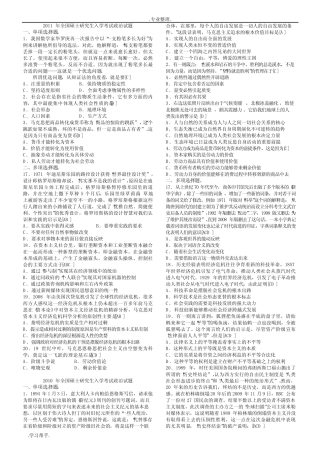 历年考研《马原》试题库完整 