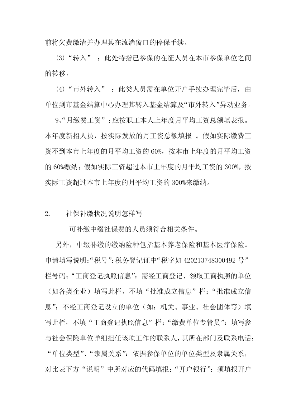 公司社保补缴费情况说明 _第2页