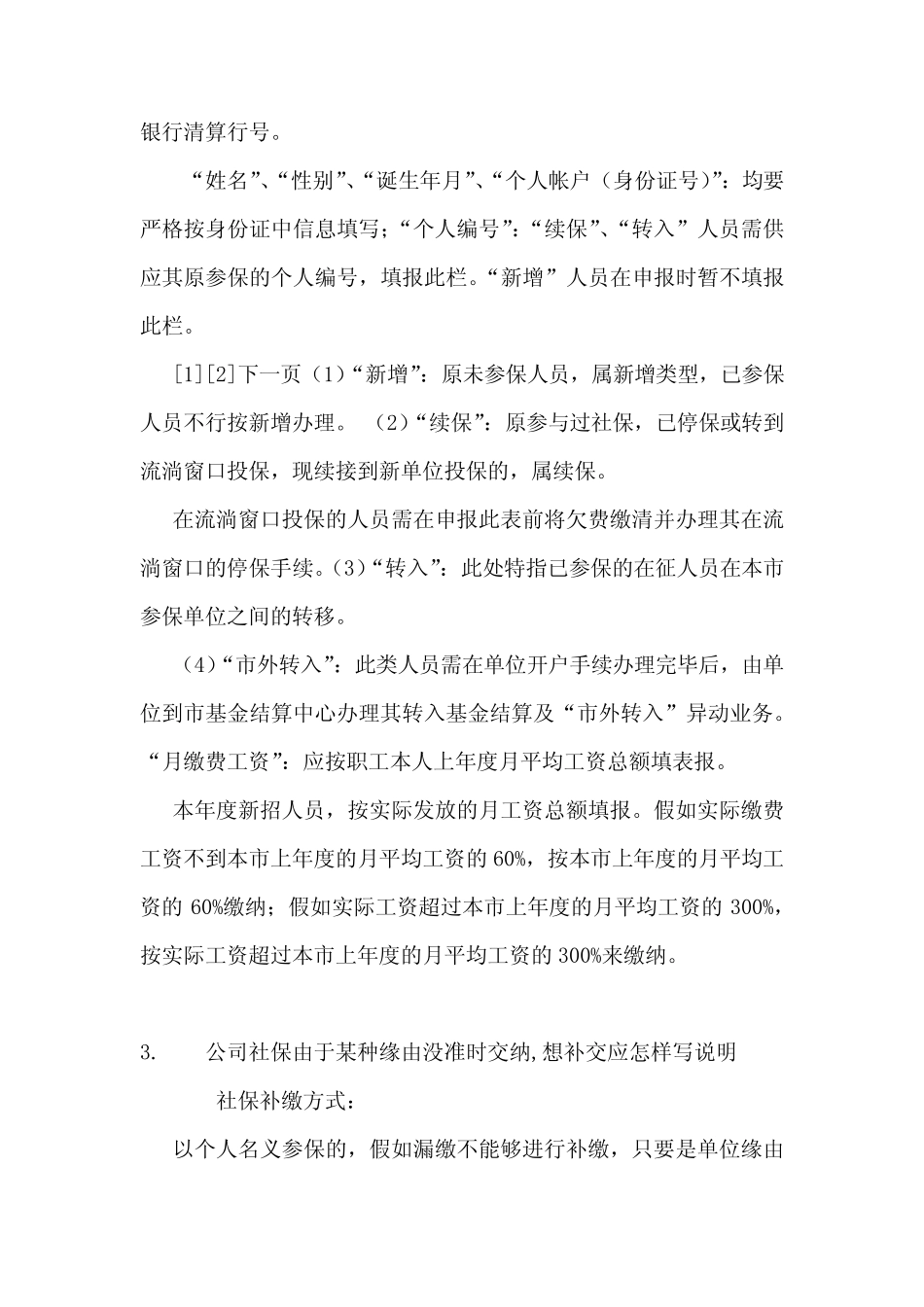 公司社保补缴费情况说明 _第3页
