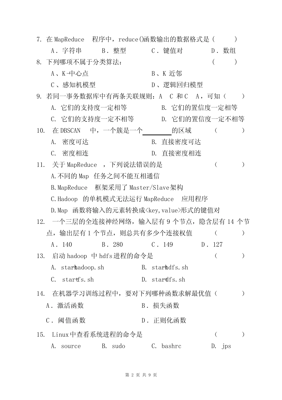大数据分析实用教程——基于Python实现试卷18软工大数据A附答案_第2页