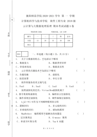 大数据分析实用教程——基于Python实现试卷18软工大数据A附答案