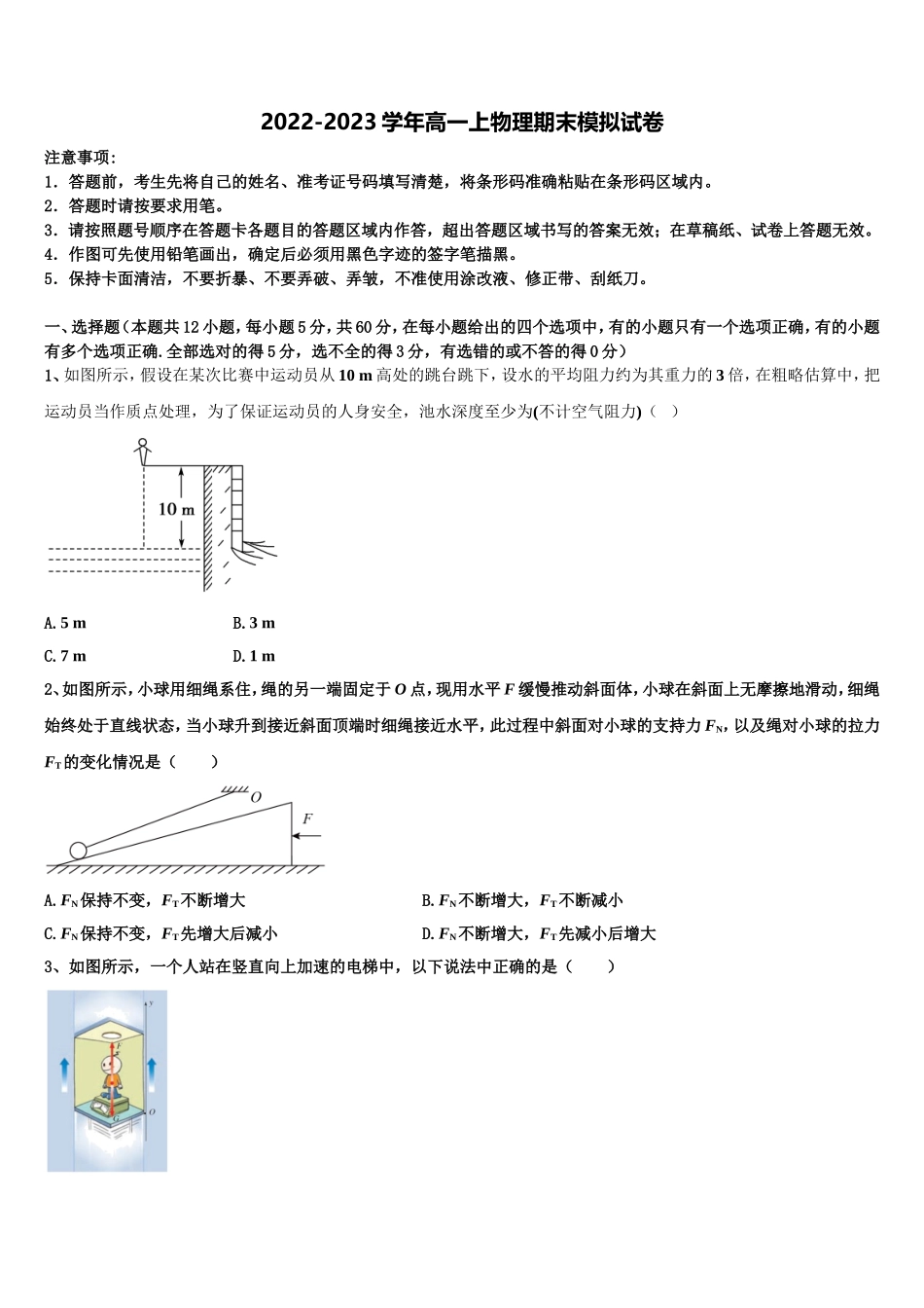 2022年安徽省滁州市海亮外国语学校物理高一第一学期期末调研模拟试题含解析_第1页