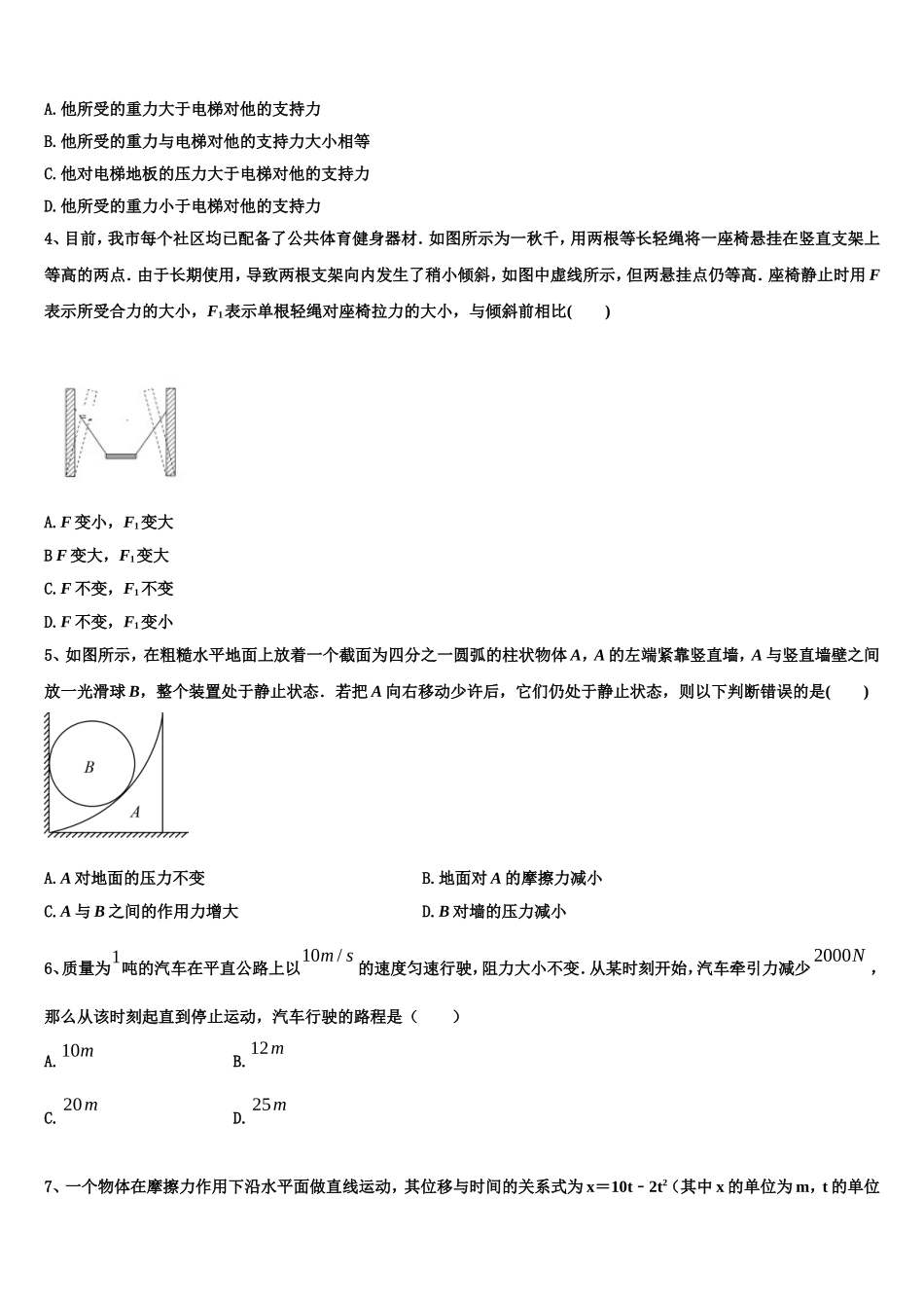 2022年安徽省滁州市海亮外国语学校物理高一第一学期期末调研模拟试题含解析_第2页