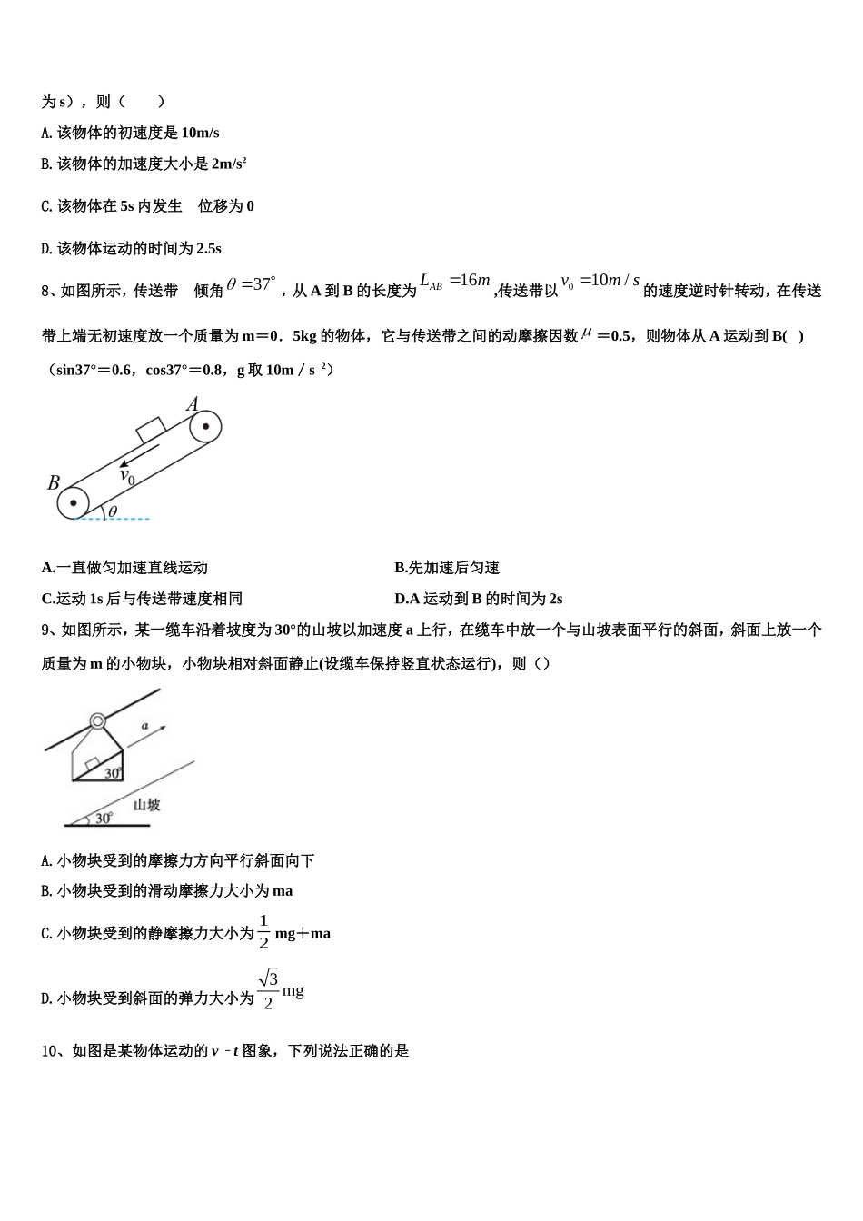 2022年安徽省滁州市海亮外国语学校物理高一第一学期期末调研模拟试题含解析_第3页