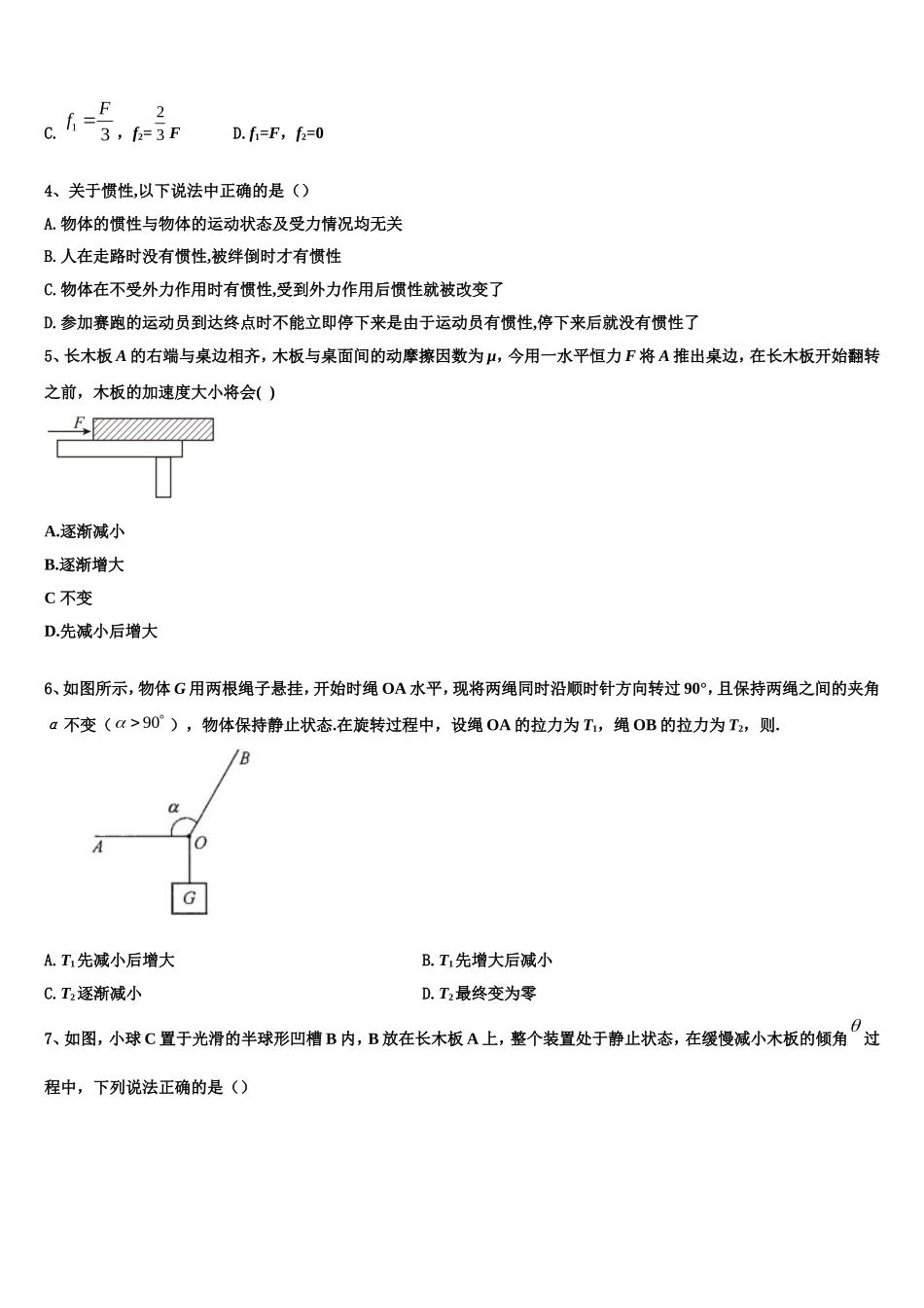 2022-2023学年广西陆川县中学物理高一上期末联考试题含解析_第2页