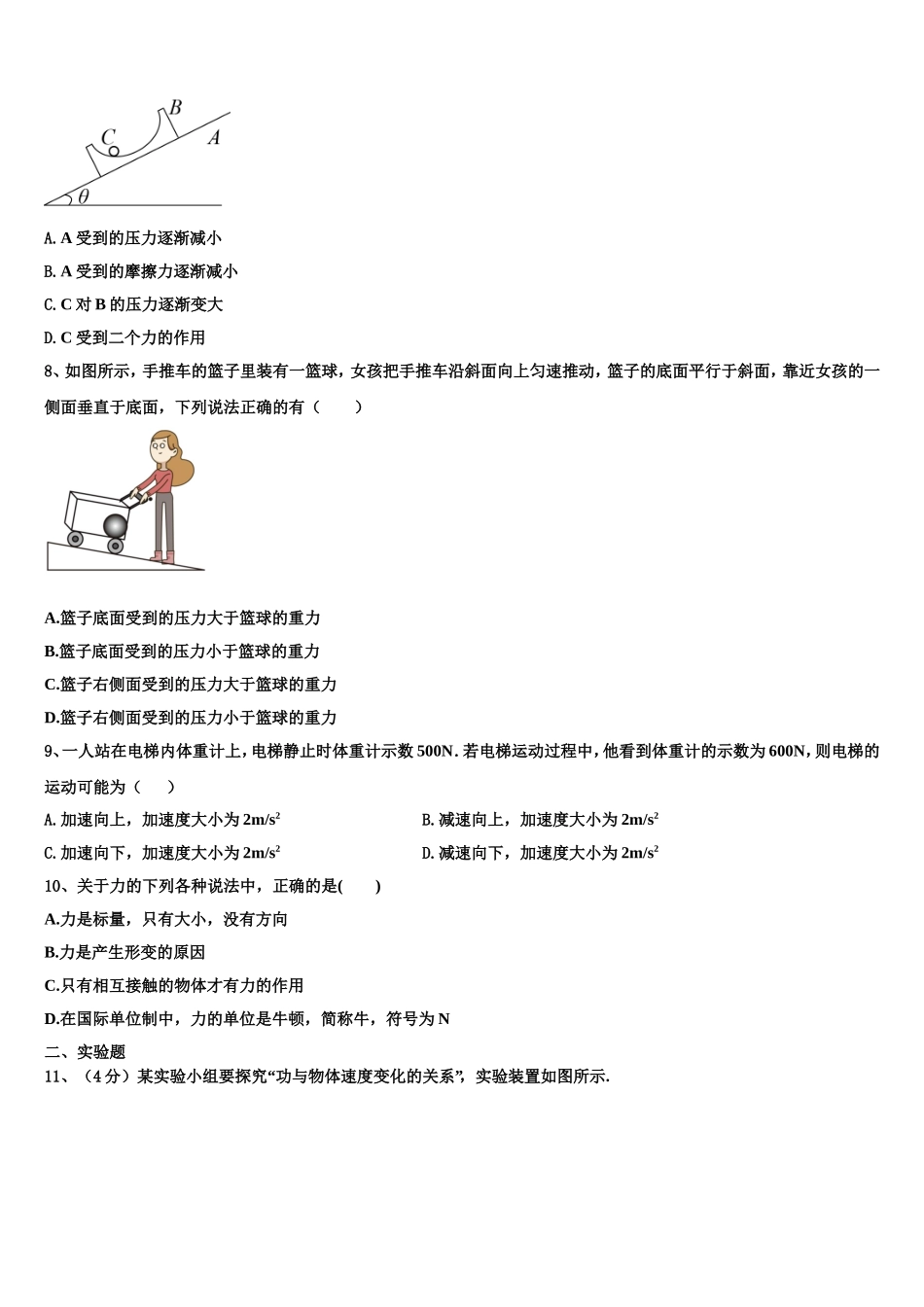 2022-2023学年广西陆川县中学物理高一上期末联考试题含解析_第3页