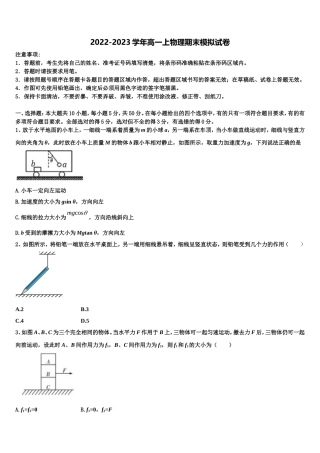 2022-2023学年广西陆川县中学物理高一上期末联考试题含解析