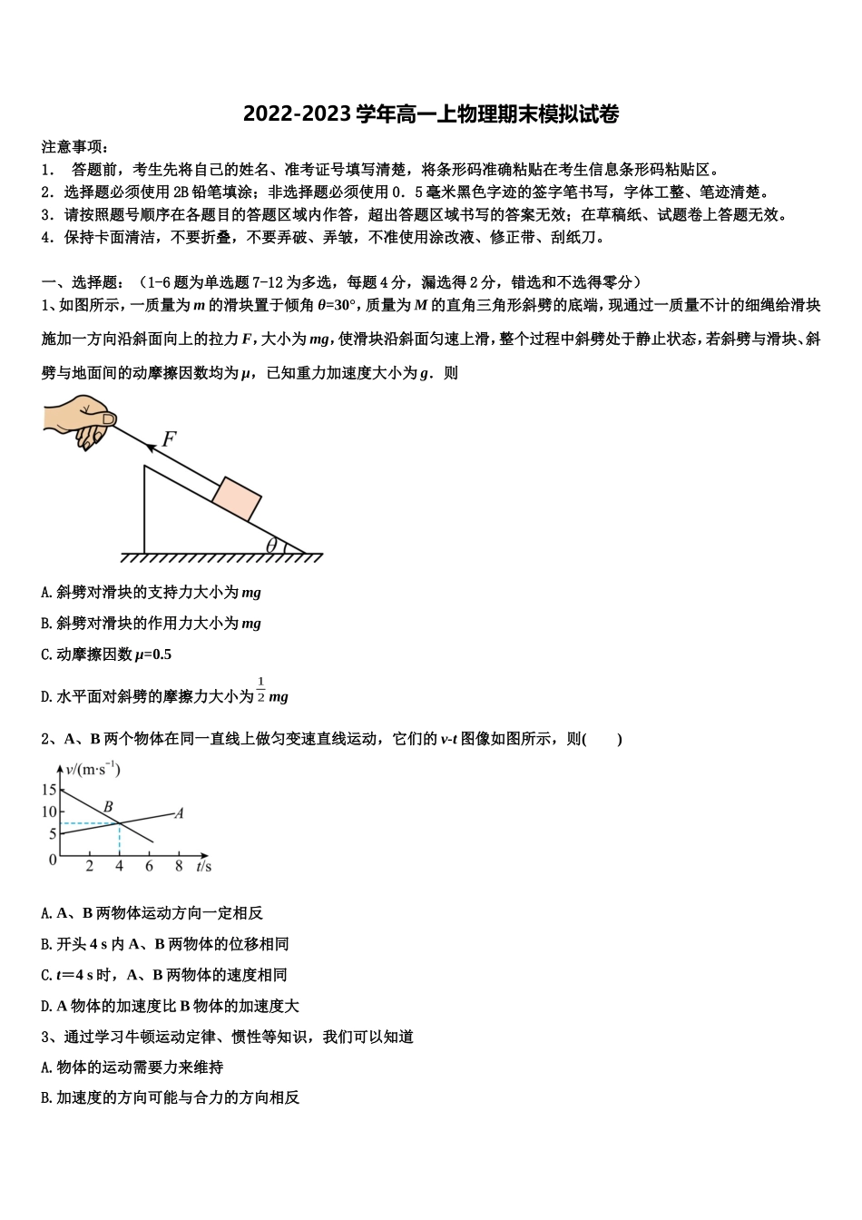 2022-2023学年北京市丰台区第十二中学物理高一上期末学业质量监测试题含解析_第1页