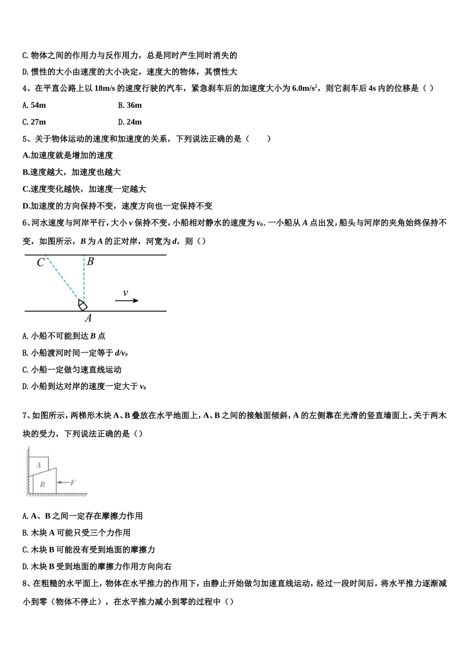 2022-2023学年北京市丰台区第十二中学物理高一上期末学业质量监测试题含解析_第2页