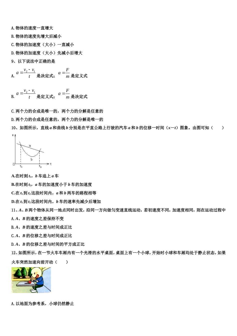 2022-2023学年北京市丰台区第十二中学物理高一上期末学业质量监测试题含解析_第3页