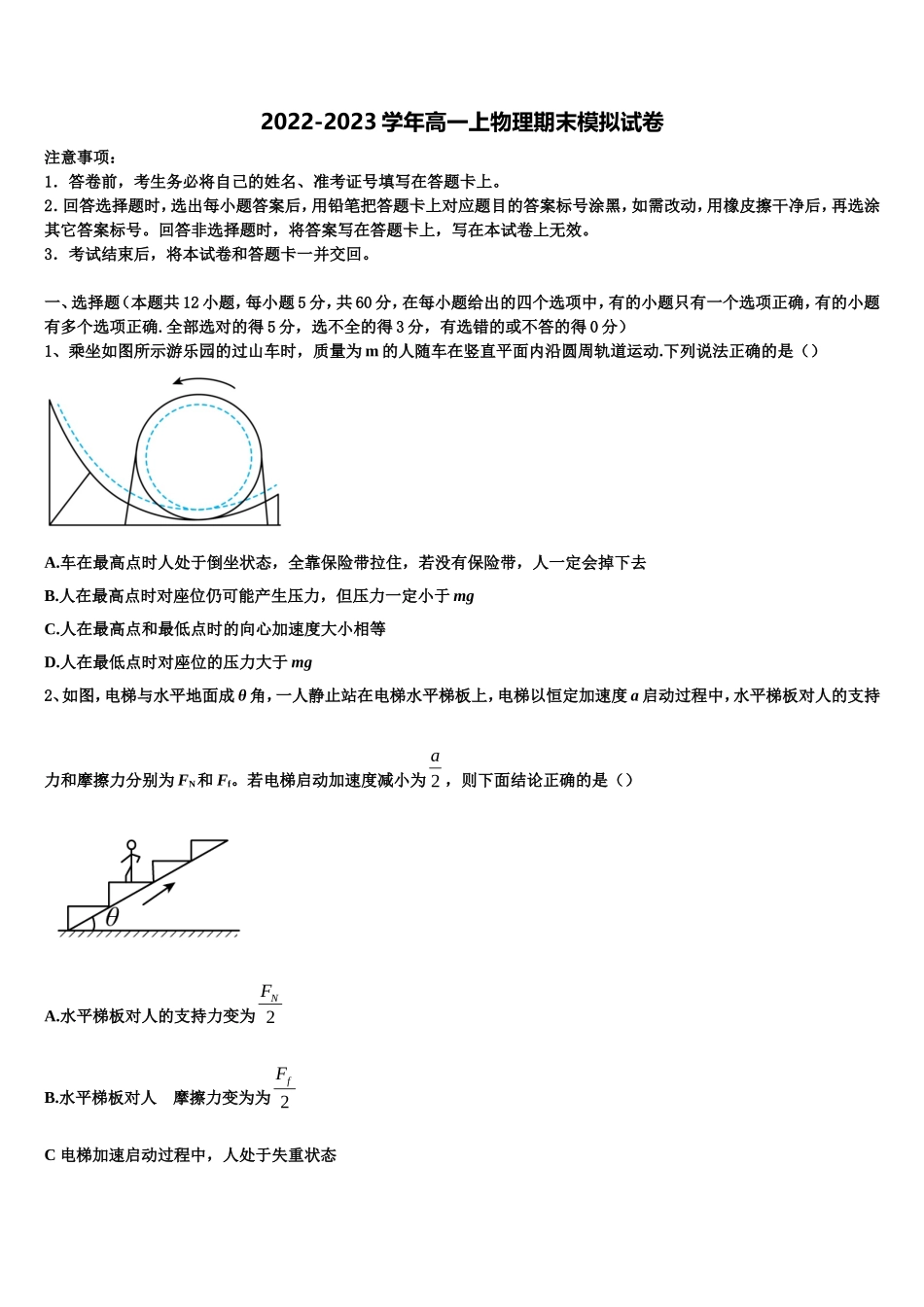 2022-2023学年安徽省滁州市来安中学物理高一第一学期期末联考试题含解析_第1页