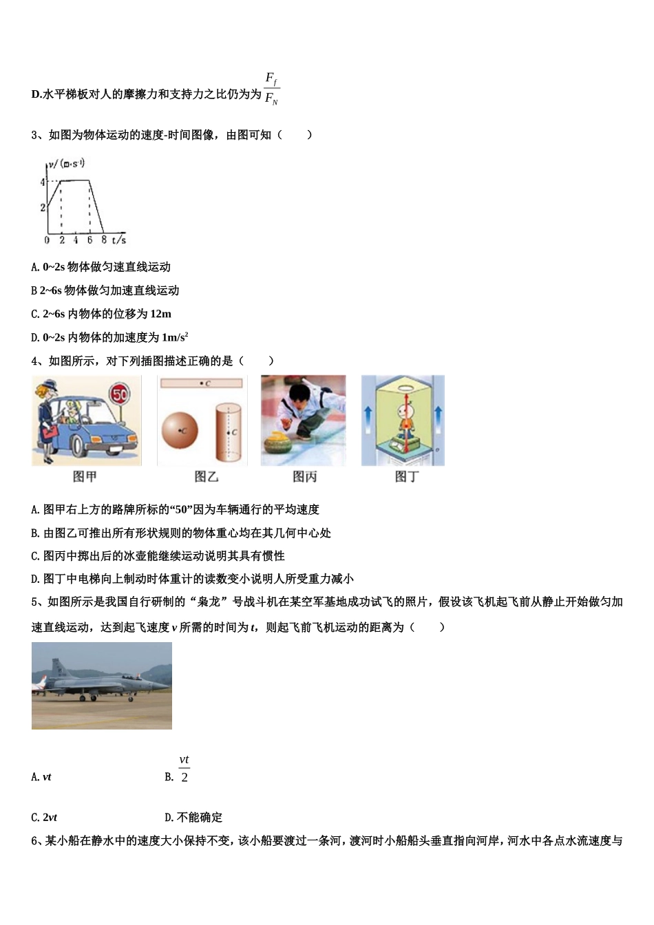 2022-2023学年安徽省滁州市来安中学物理高一第一学期期末联考试题含解析_第2页