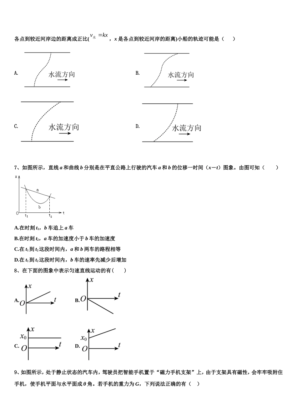 2022-2023学年安徽省滁州市来安中学物理高一第一学期期末联考试题含解析_第3页