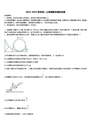 2022-2023学年安徽省滁州市来安中学物理高一第一学期期末联考试题含解析