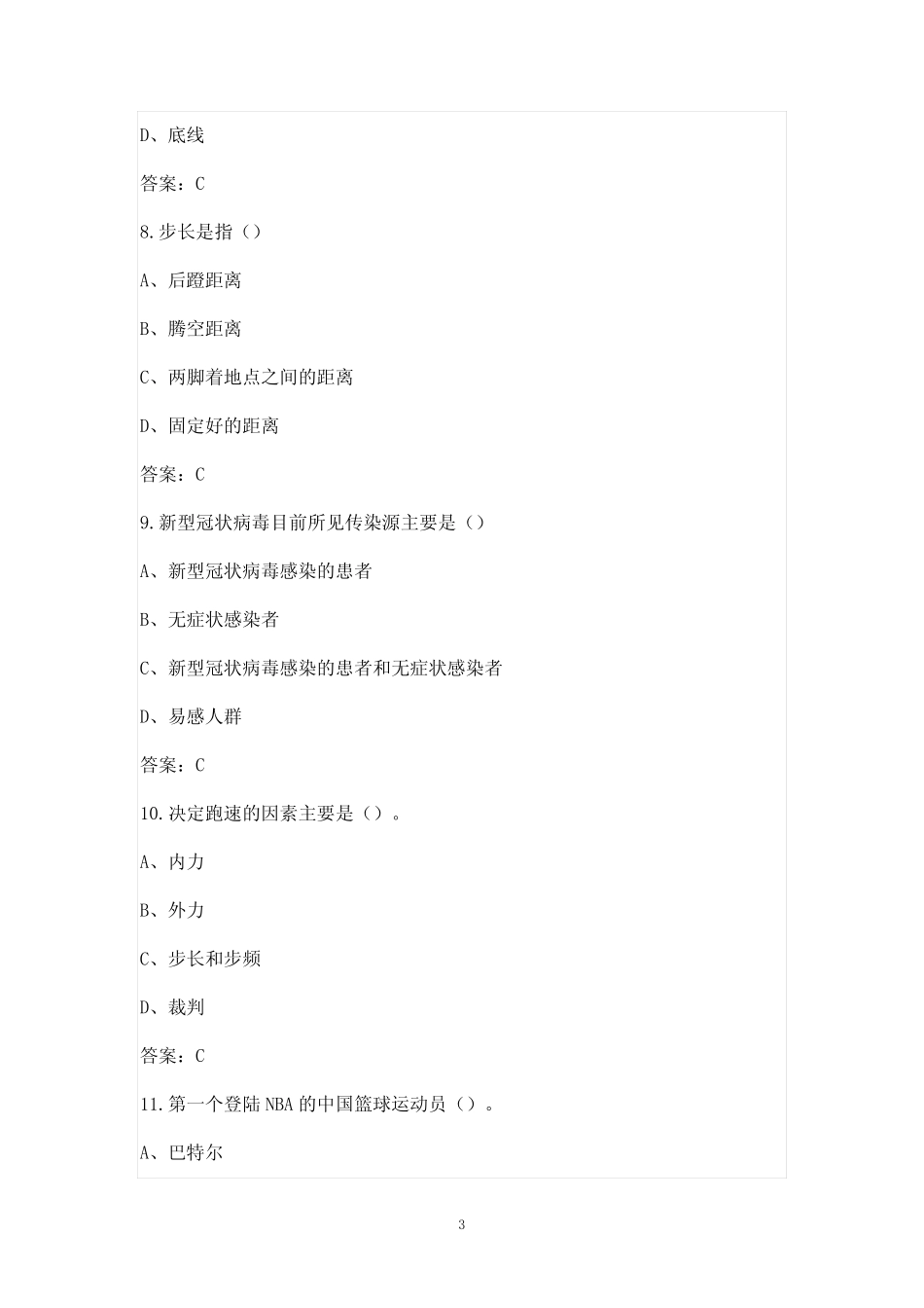 2023年中考体育理论知识考试参考题库(附答案) _第3页