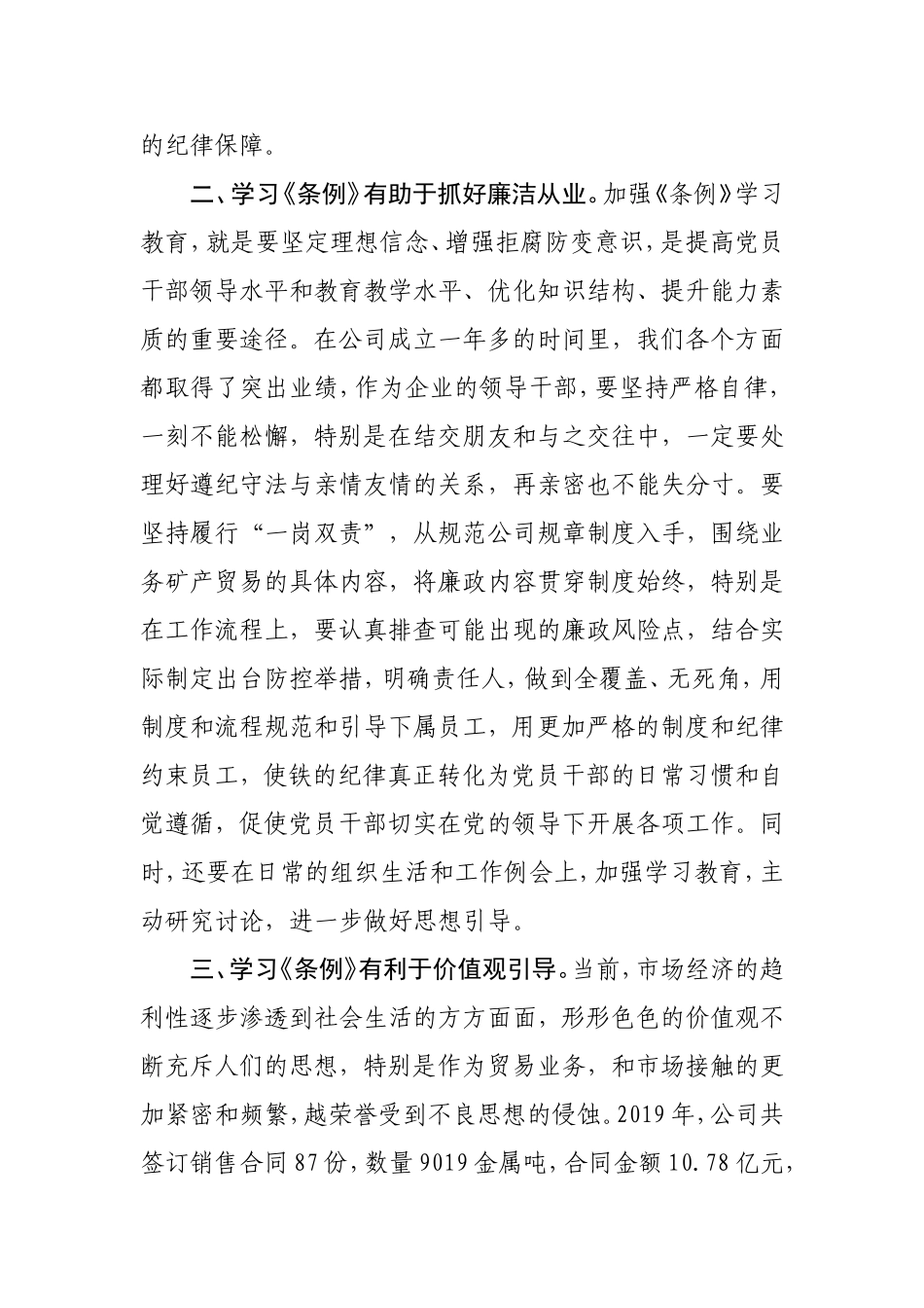 学习《中国共产党纪律处分条例》心得体会商贸有限公司副总_第2页