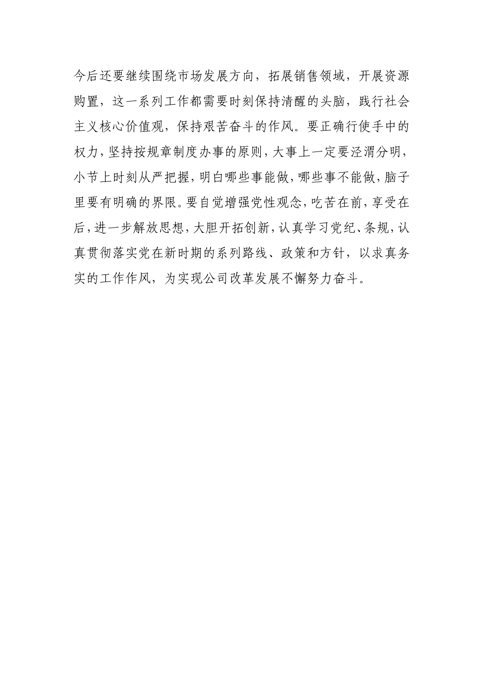 学习《中国共产党纪律处分条例》心得体会商贸有限公司副总_第3页