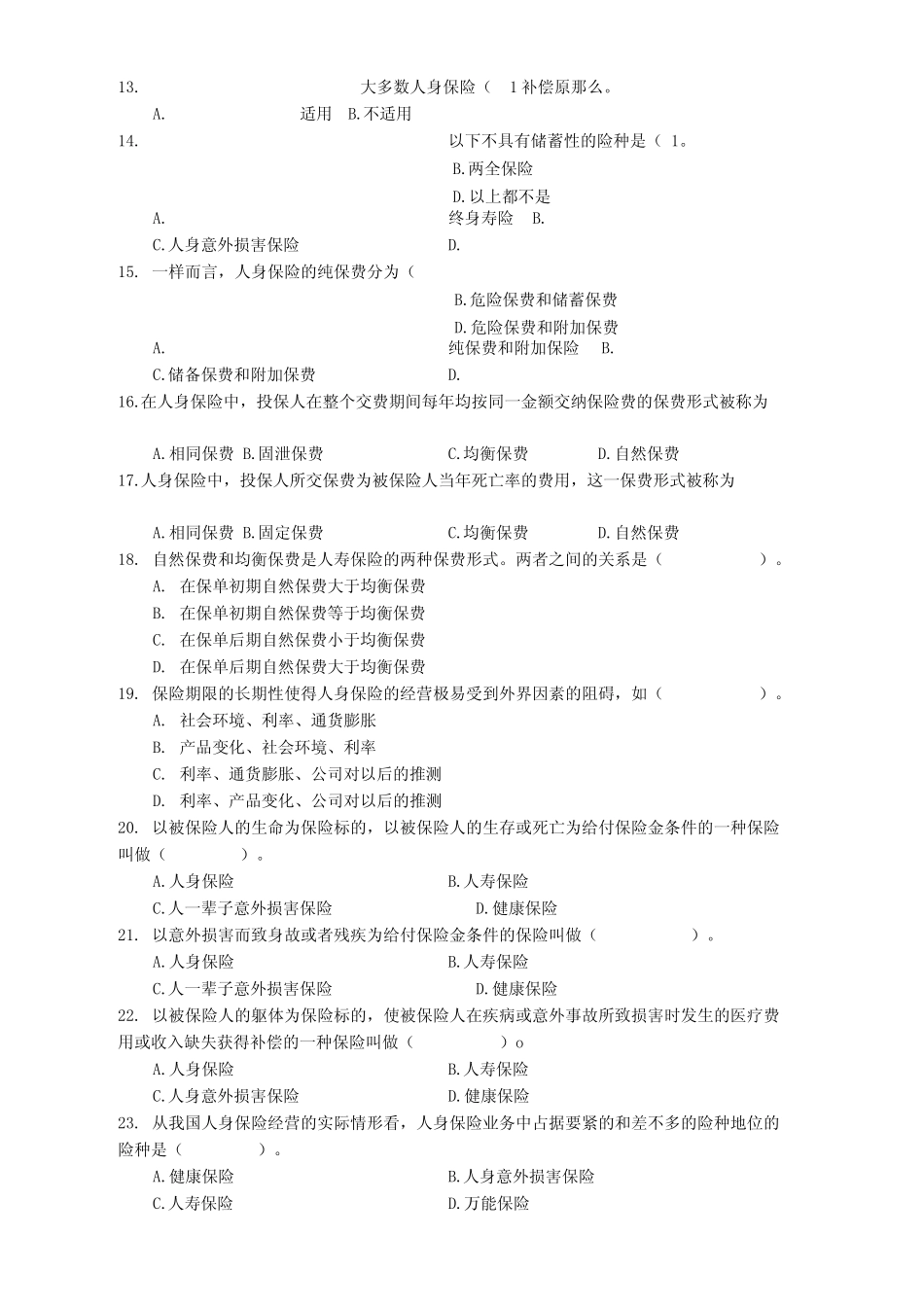 《人身保险》练习题 _第3页