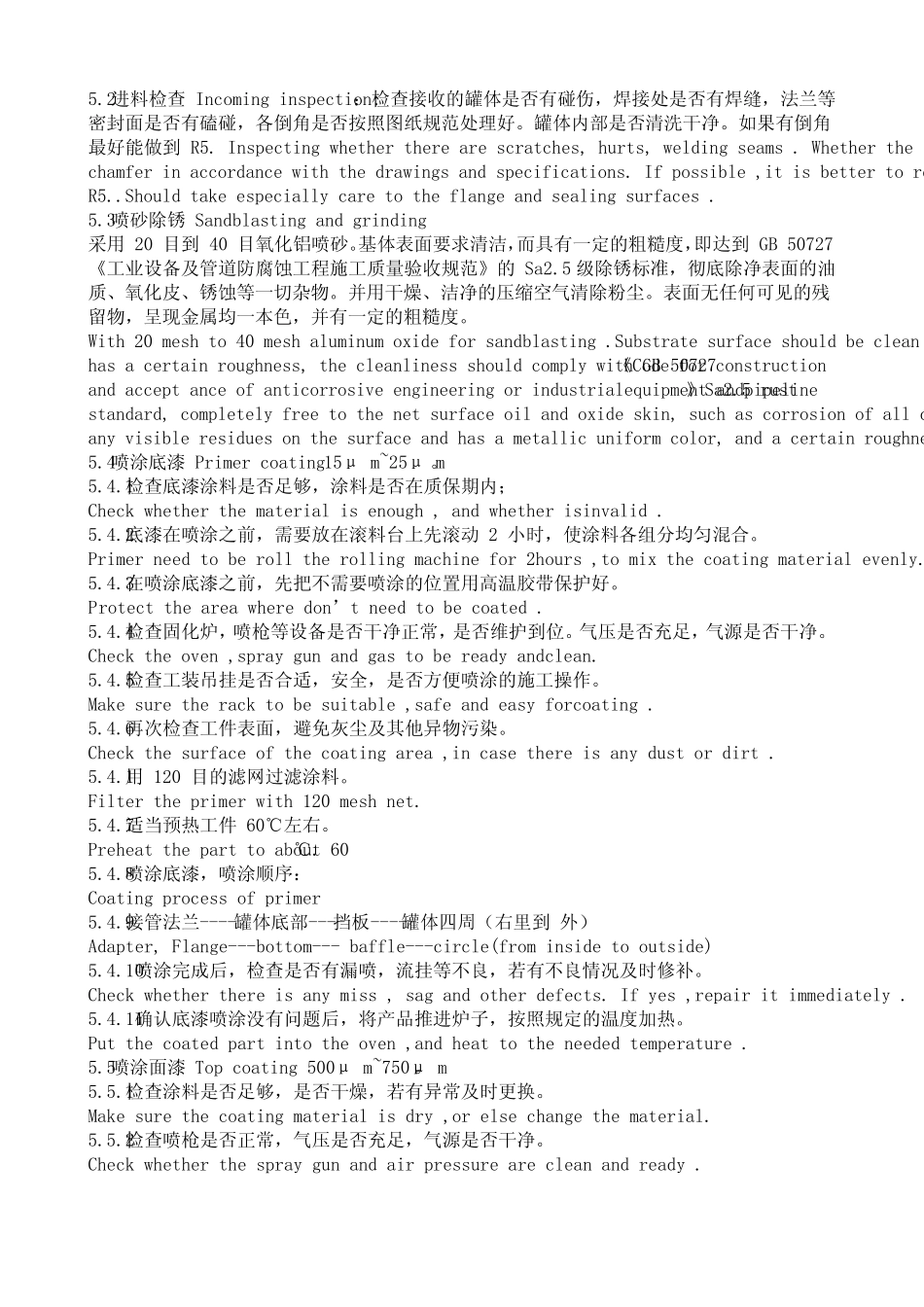 PFA防腐涂层施工规范_第3页