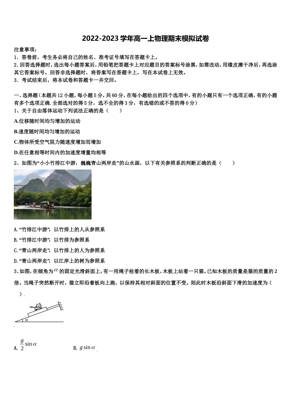 2022年安徽省滁州市海亮外国语学校物理高一上期末质量检测模拟试题含解析_第1页