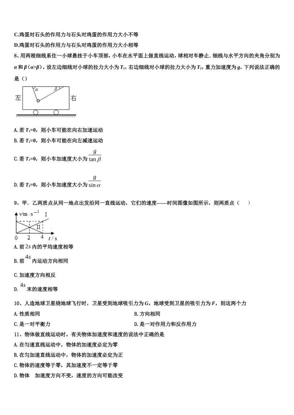2022年安徽省滁州市海亮外国语学校物理高一上期末质量检测模拟试题含解析_第3页