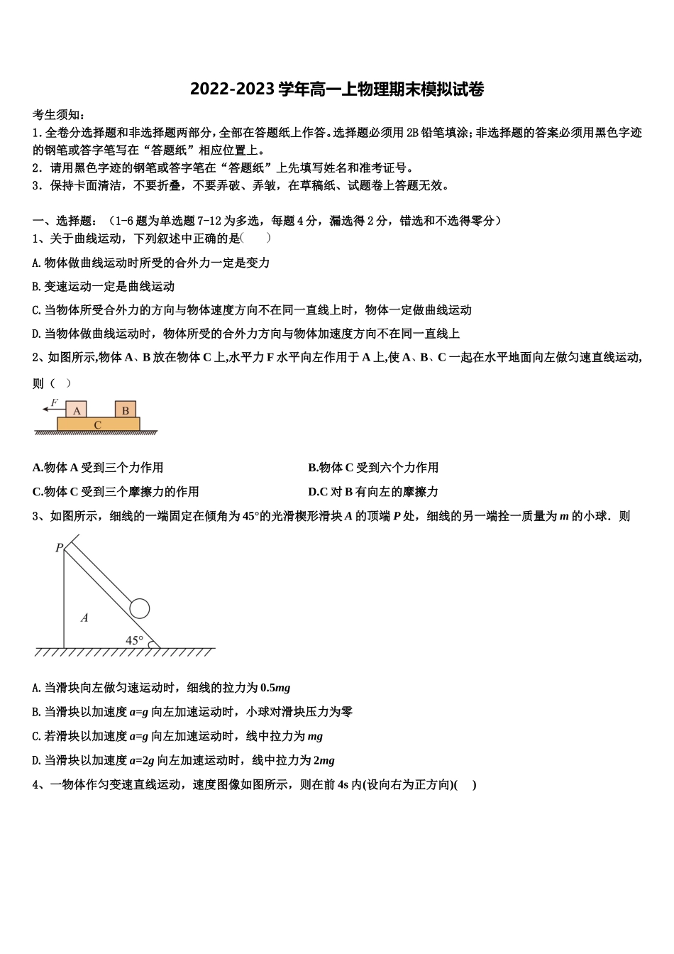 2022-2023学年北京市海淀区交大附中高一物理第一学期期末检测模拟试题含解析_第1页