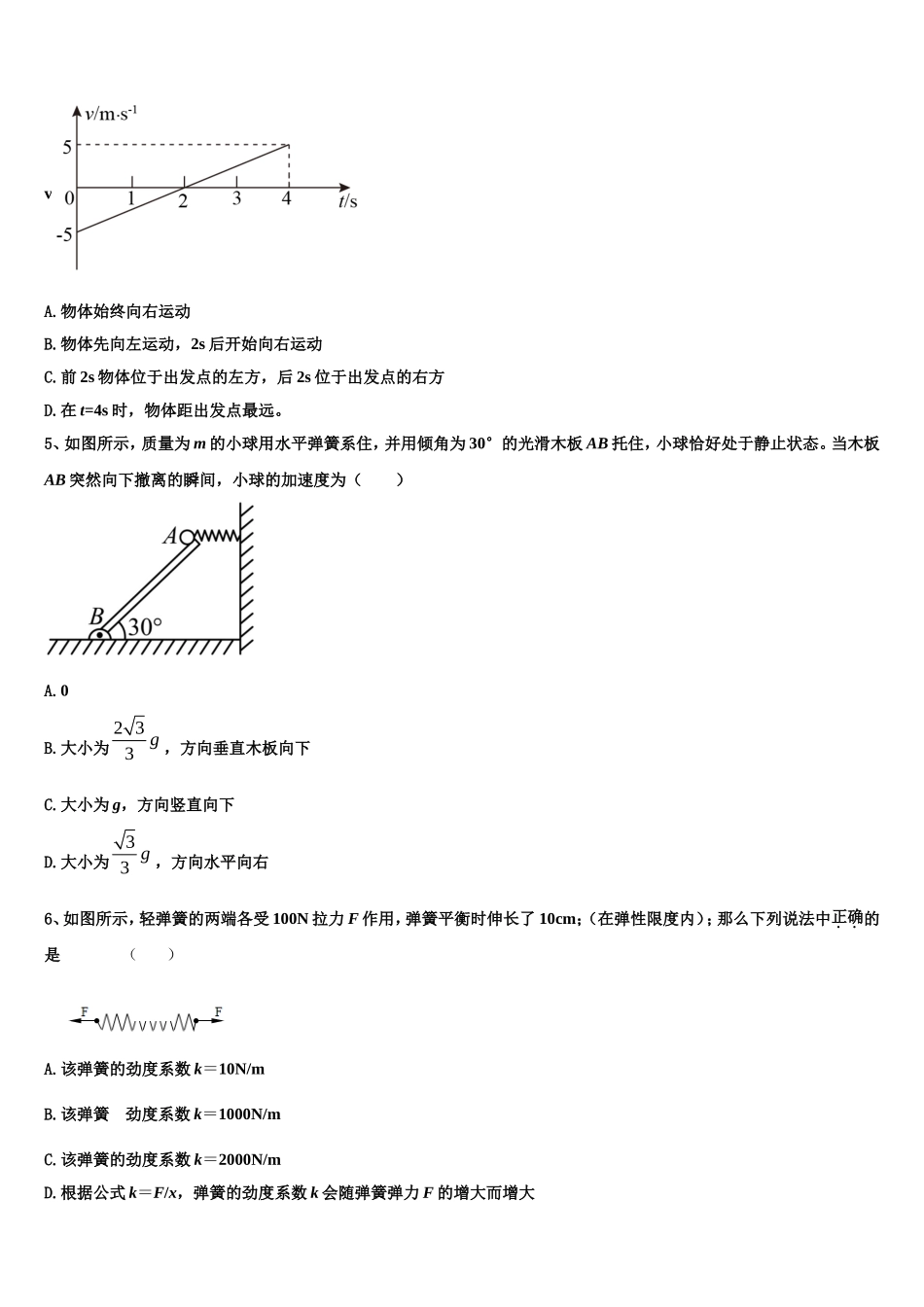 2022-2023学年北京市海淀区交大附中高一物理第一学期期末检测模拟试题含解析_第2页