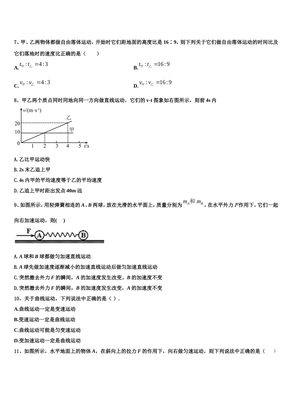 2022-2023学年北京市海淀区交大附中高一物理第一学期期末检测模拟试题含解析_第3页