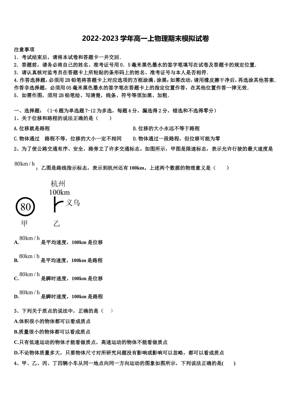 2022-2023学年安徽省滁州市重点初中高一物理第一学期期末质量检测试题含解析_第1页