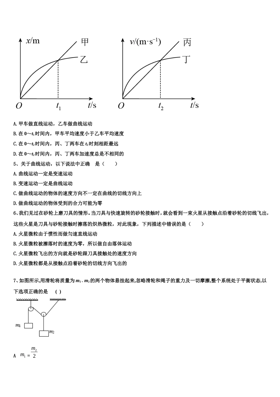 2022-2023学年安徽省滁州市重点初中高一物理第一学期期末质量检测试题含解析_第2页