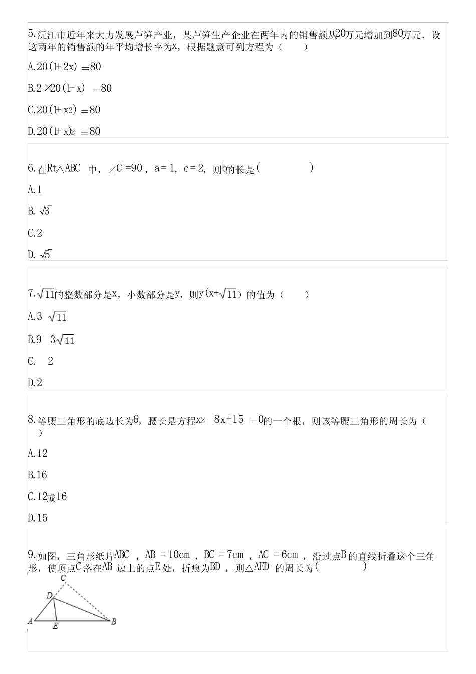 2022-2023学年全国初中八年级下数学人教版期中试卷(含答案解析)054412_第2页
